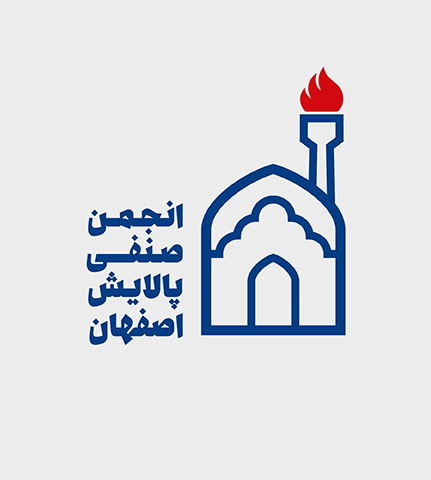 لوگو انجمن صنفی پالایش اصفهان